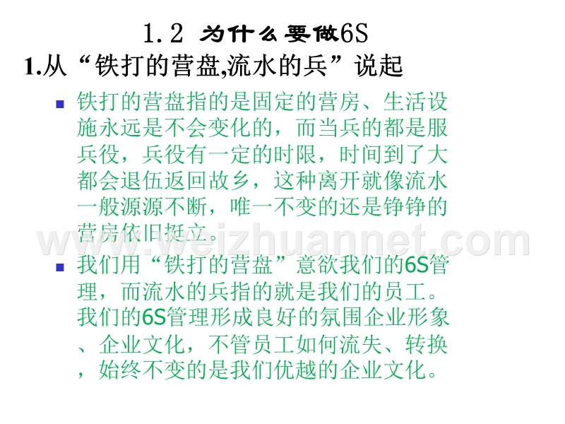 6s生产现场培训教材.ppt_第3页