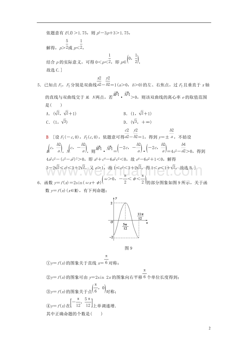 2018版高考数学二轮复习 小题提速练4“12选择＋4填空”80分练 理.doc_第2页