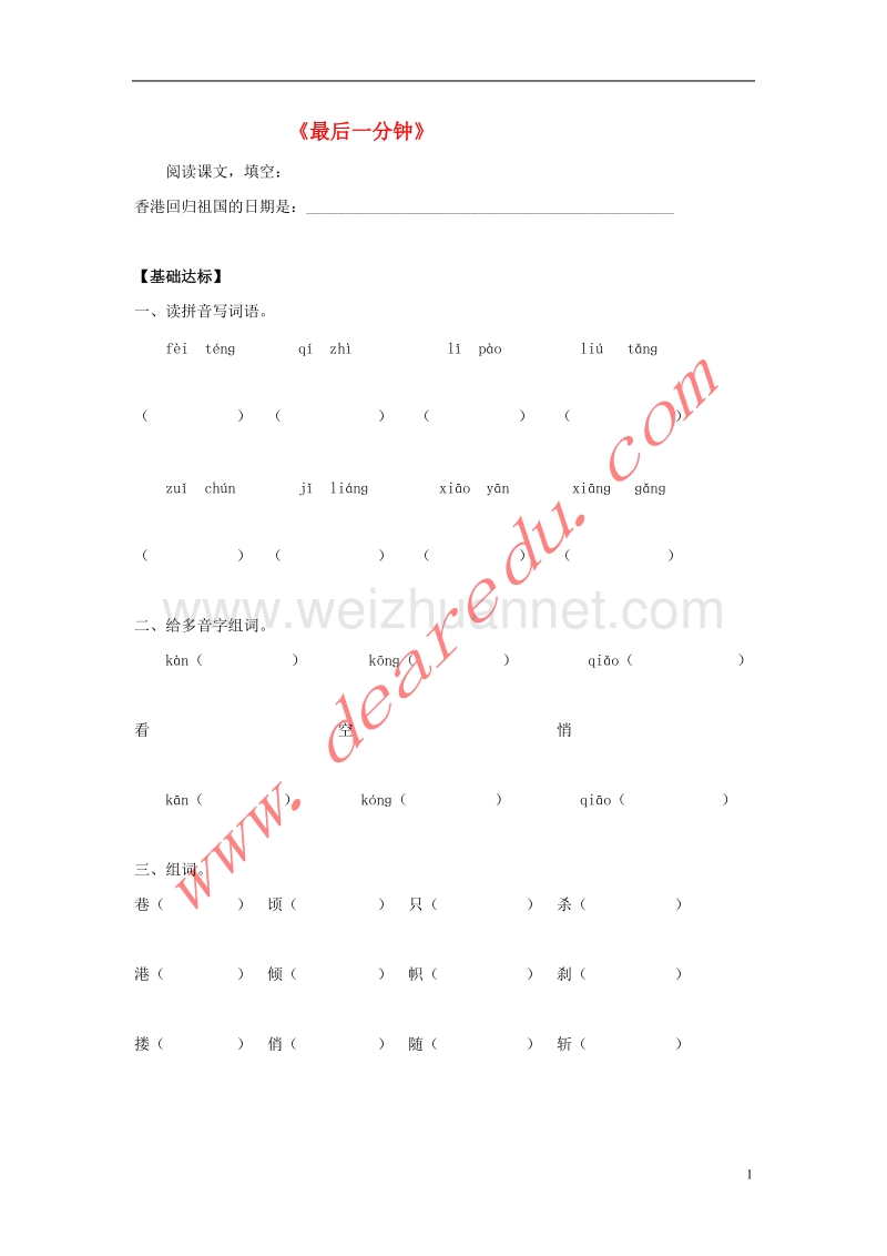 五年级语文上册 24.最后一分钟习题 新人教版.doc_第1页