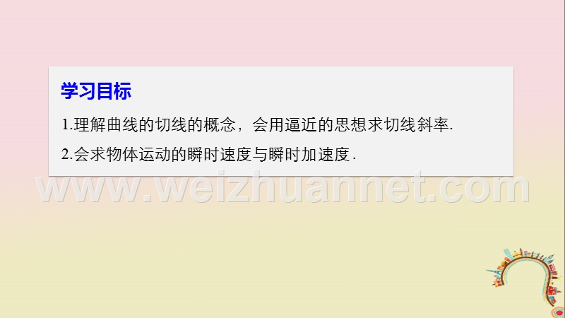 2018版高中数学 第三章 导数及其应用 3.1.2 瞬时变化率——导数（一）课件 苏教版选修1-1.ppt_第2页