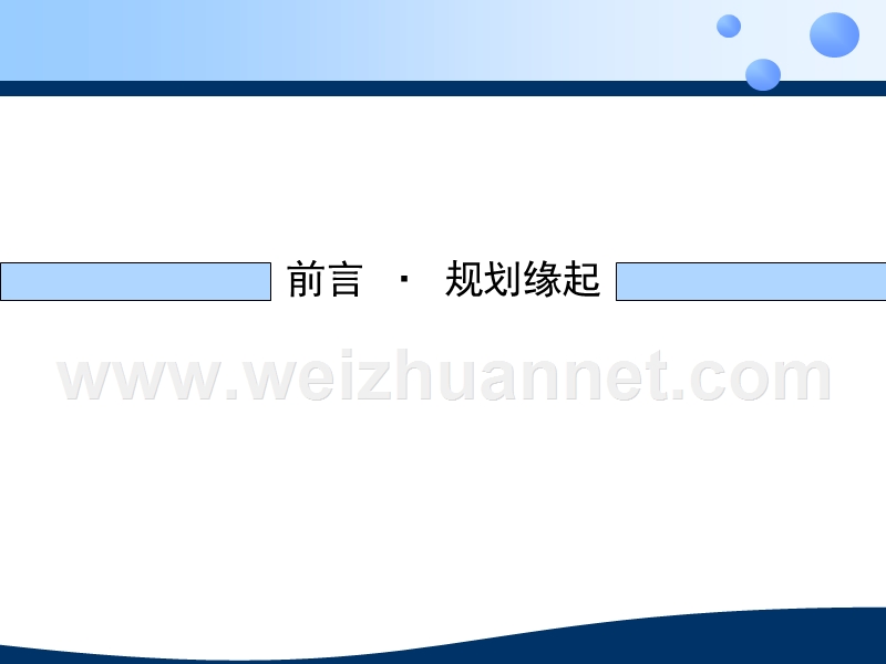 旅游地产1：重庆玉峰山生态休闲旅游度假区总体发展策略与概念规划ppt.ppt_第3页