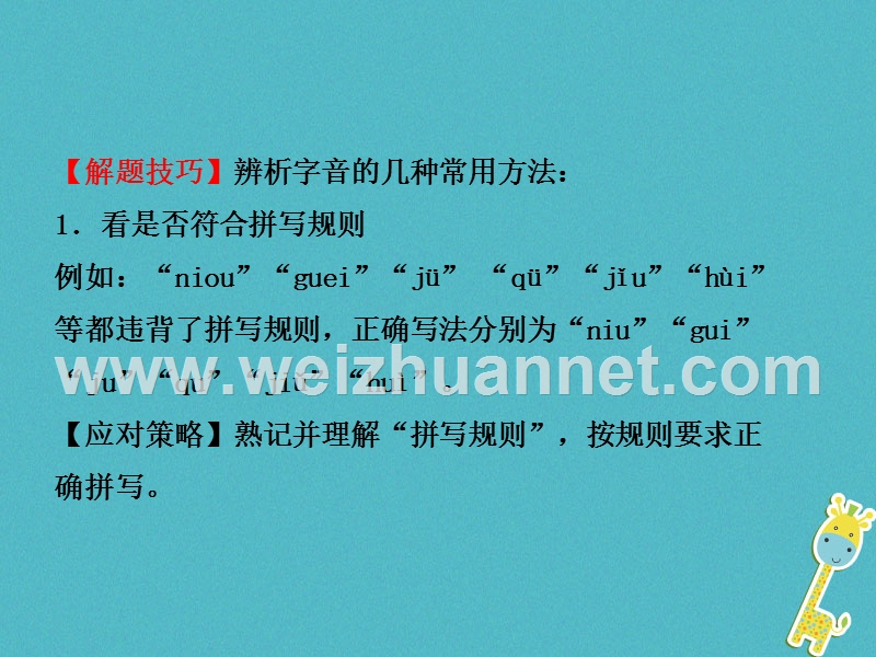 （济南专版）2018年中考语文总复习 专题一 字音课件.ppt_第3页