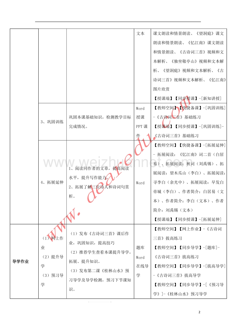 四年级语文下册 1 古诗词三首教学设计 新人教版.doc_第2页