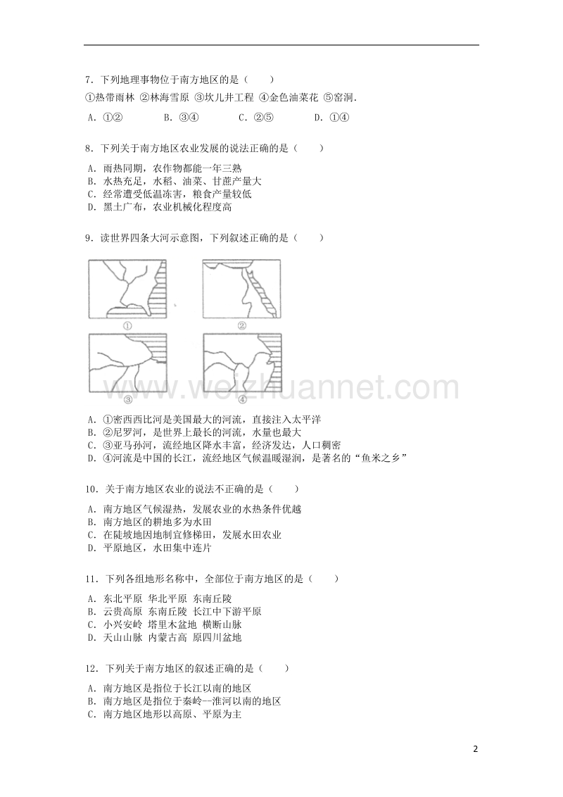 八年级地理下册 7.1 自然特征与农业练习题（无答案）（新版）新人教版.doc_第2页