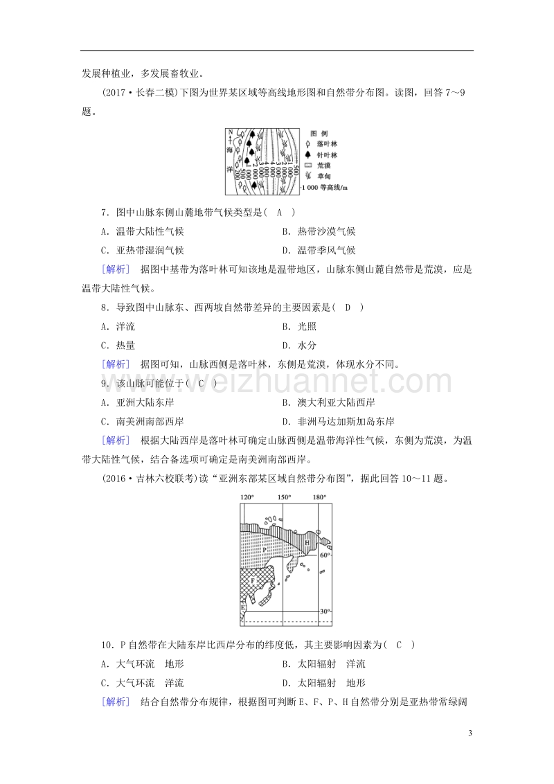 2018年高考地理 精准复习综合过关规范限时检测5 必修1.doc_第3页