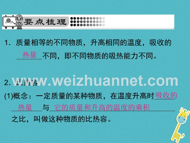2018届九年级物理全册 13.3 比热容（第1课时 比热容）课件 （新版）新人教版.ppt_第2页