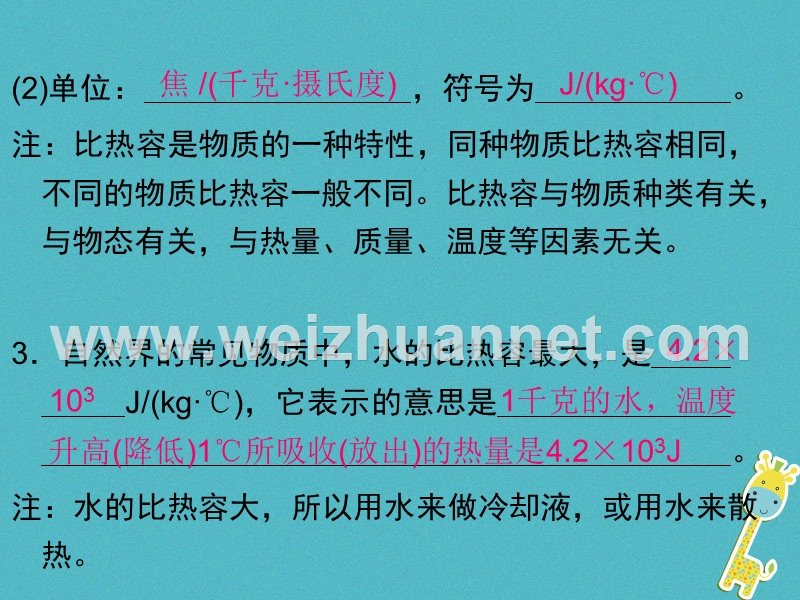 2018届九年级物理全册 13.3 比热容（第1课时 比热容）课件 （新版）新人教版.ppt_第3页