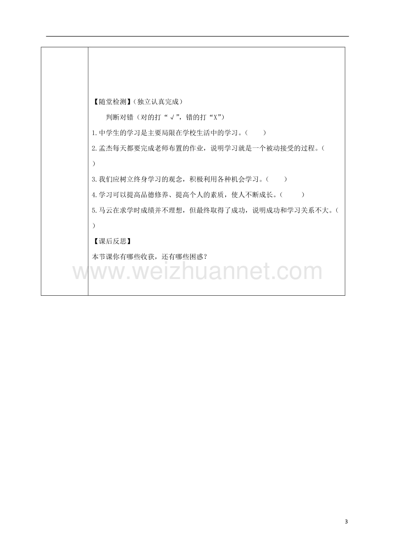 吉林省汪清县七年级道德与法治上册 第一单元 成长的节拍 第二课 学习新天地 第1框 学习伴成长导学案（无答案） 新人教版.doc_第3页