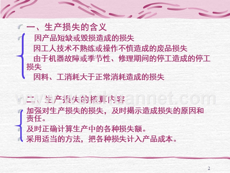 哈工大-成本会计.ppt_第2页