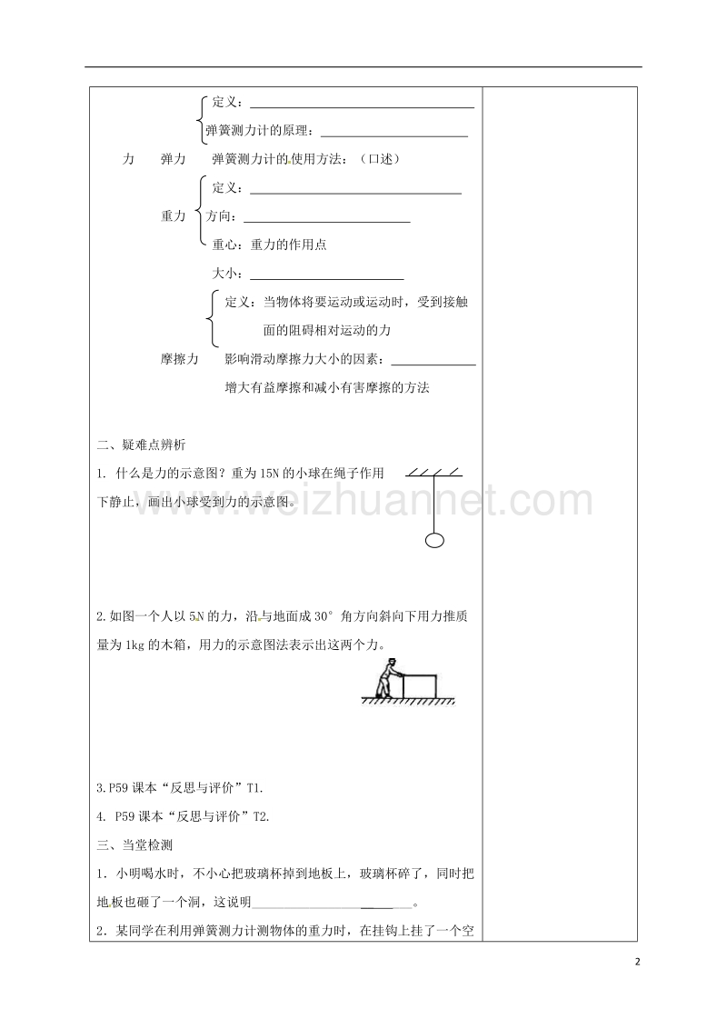 江苏省徐州市八年级物理下册 第八章 力复习教案 （新版）苏科版.doc_第2页