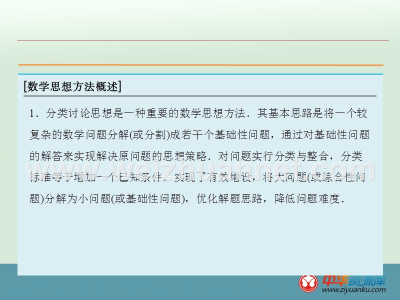 2016届高考数学(理)二轮必考考点课件：专题7+数学思想方法的培养-分类讨论思想.ppt_第3页