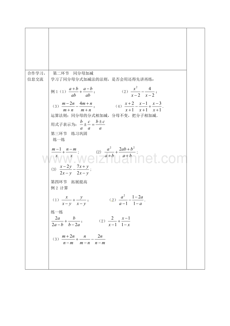 广东省清远市佛冈县龙山镇八年级数学下册 5.3 分式的加减法学案（无答案）（新版）北师大版.doc_第2页