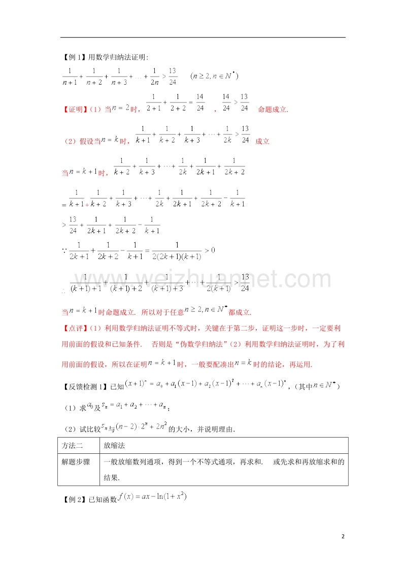 高考数学热点难点突破技巧第10讲数列不等式的证明方法.doc_第2页