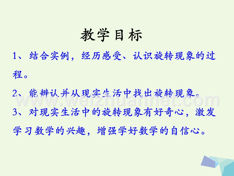 2016年三年级数学上册 第3单元 图形的运动一（认识旋转）教学课件 冀教版.ppt_第2页