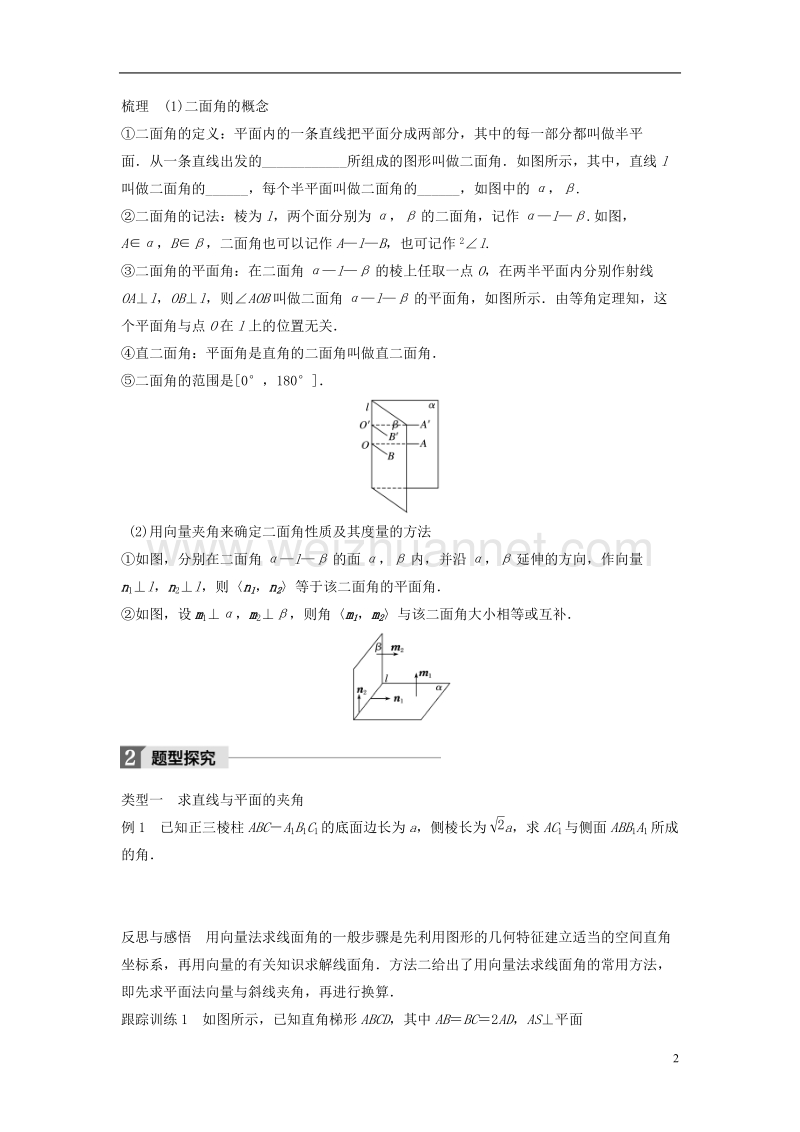 2018版高中数学 第三章 空间向量与立体几何 3.2.3 直线与平面的夹角 3.2.4 二面角及其度量学案 新人教b版选修2-1.doc_第2页