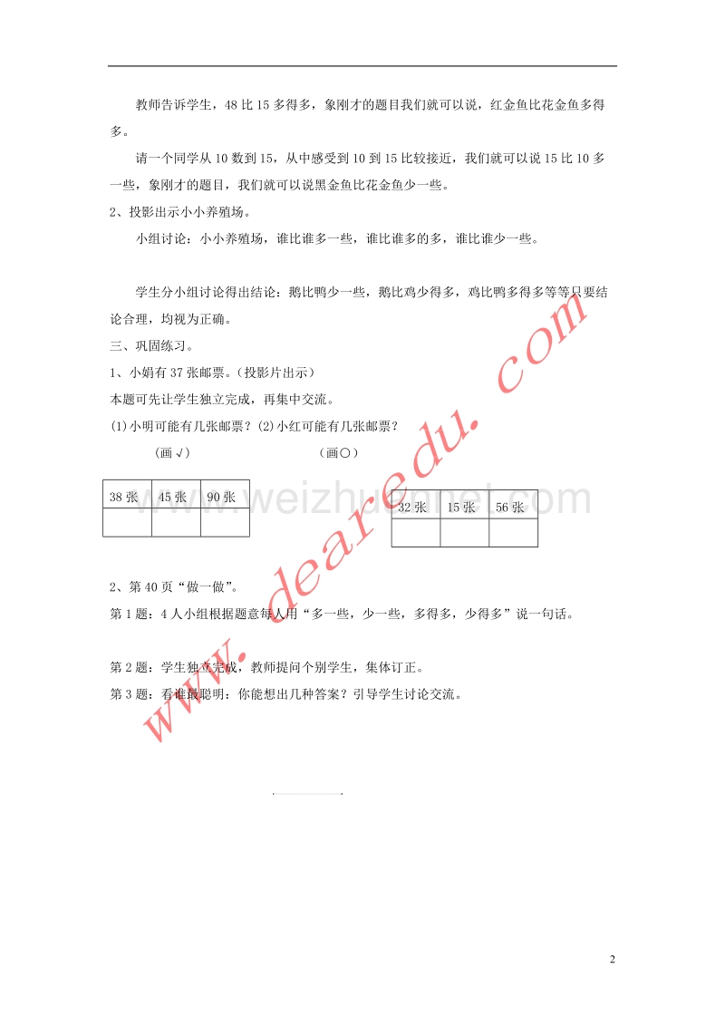 一年级数学下册 4.5多一些 少一些 多得多 少得多教案 新人教版.doc_第2页