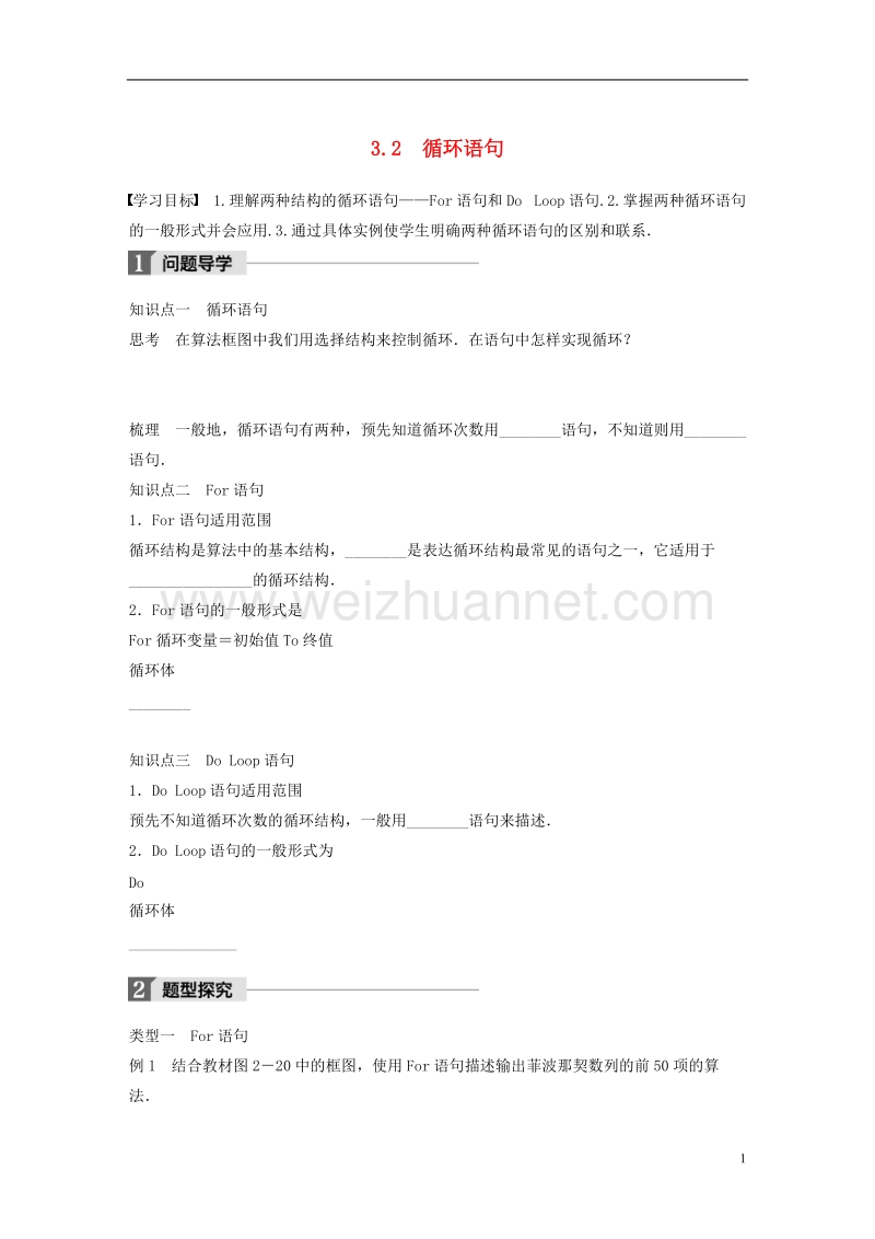 2017_2018版高中数学第二章算法初步3.2循环语句学案北师大版必修.doc_第1页