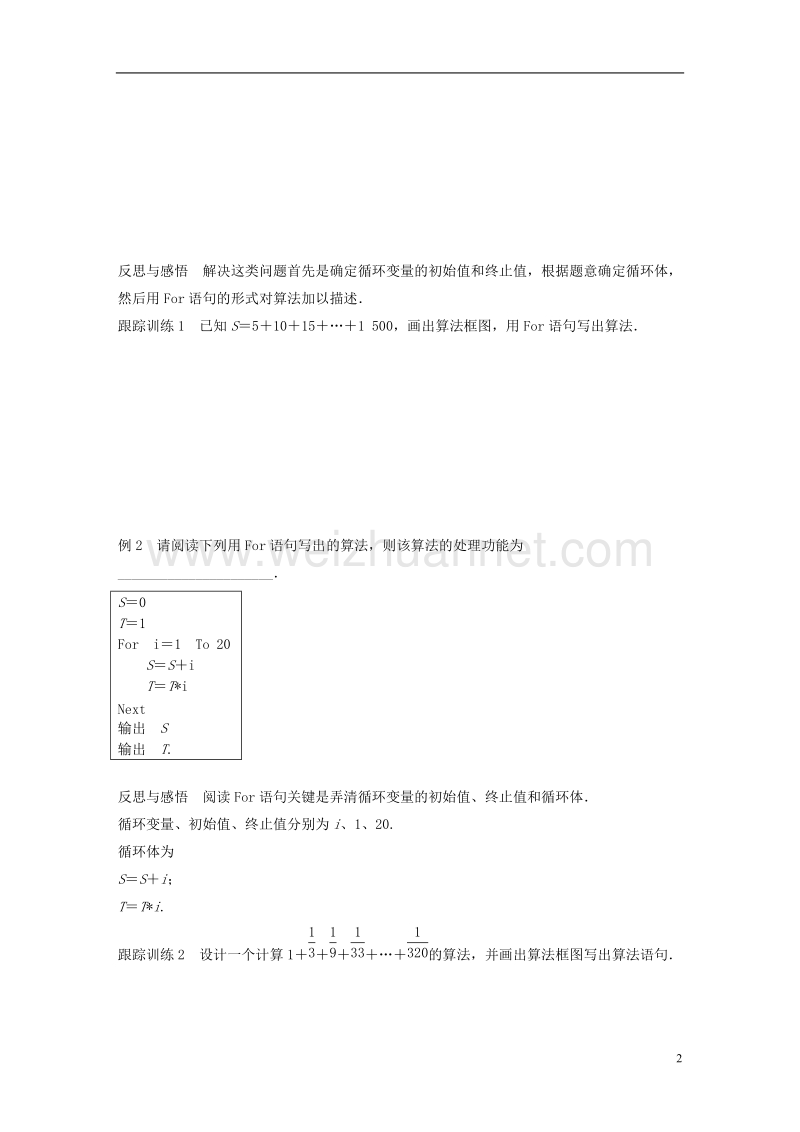 2017_2018版高中数学第二章算法初步3.2循环语句学案北师大版必修.doc_第2页