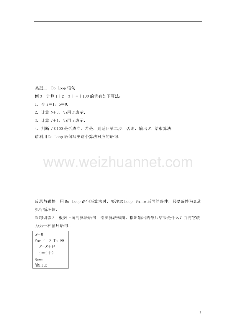 2017_2018版高中数学第二章算法初步3.2循环语句学案北师大版必修.doc_第3页