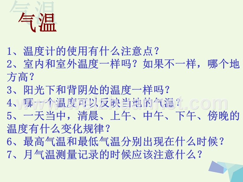 2016届四年级科学上册 1.7 总结我们的天气观察课件1 教科版.ppt_第3页