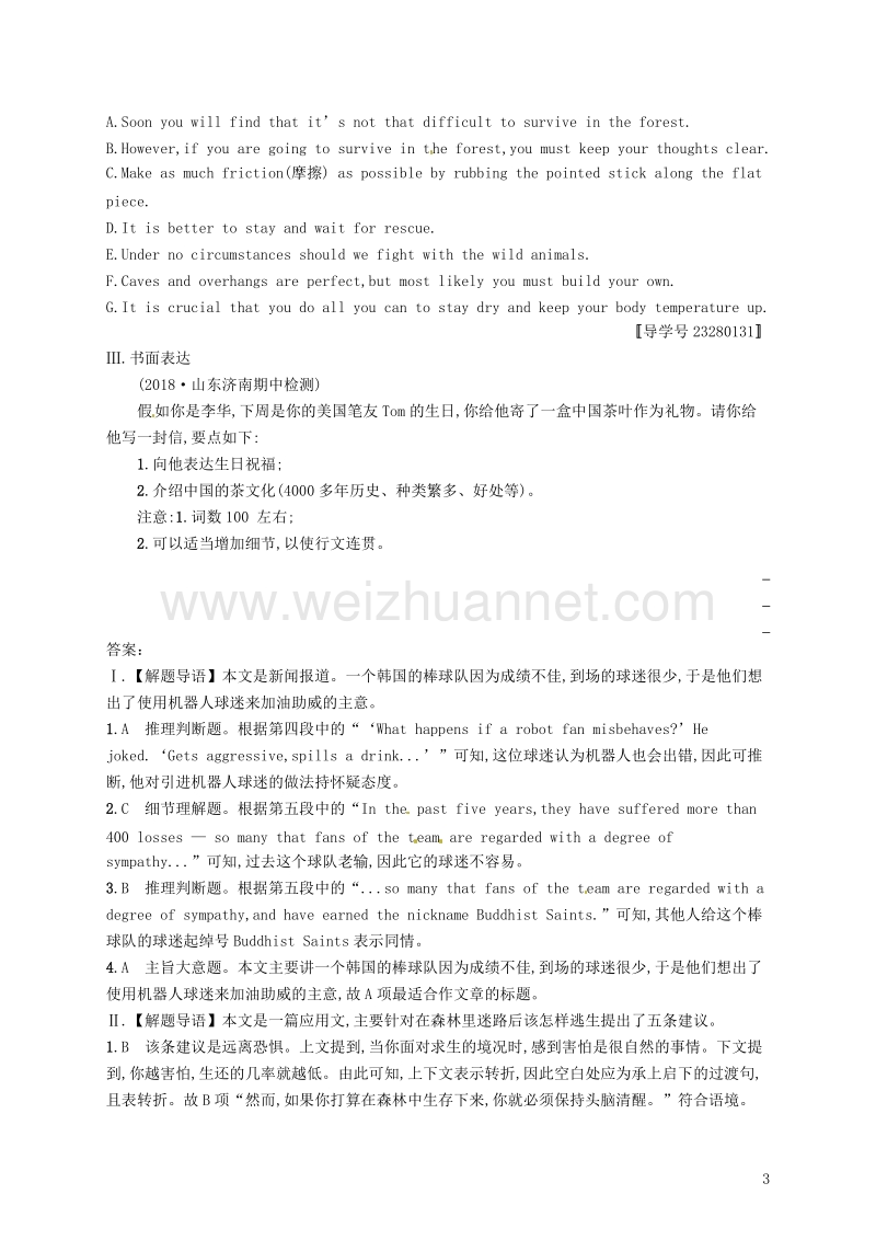 （福建专用）2018年高考英语一轮复习 课时规范练32 unit 2 robots 新人教版选修7.doc_第3页