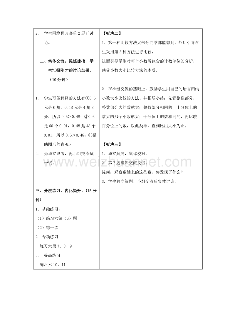 五年级数学上册第三单元小数的大小比较教案苏教版.doc_第2页