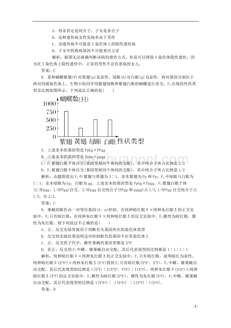 广东省江门市2018年高考生物二轮复习专题训练03 基因在染色体 上、伴性遗传.doc_第3页