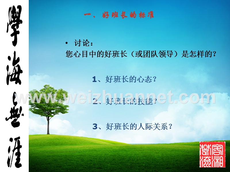 班组长如何管理团队研讨1.ppt_第3页