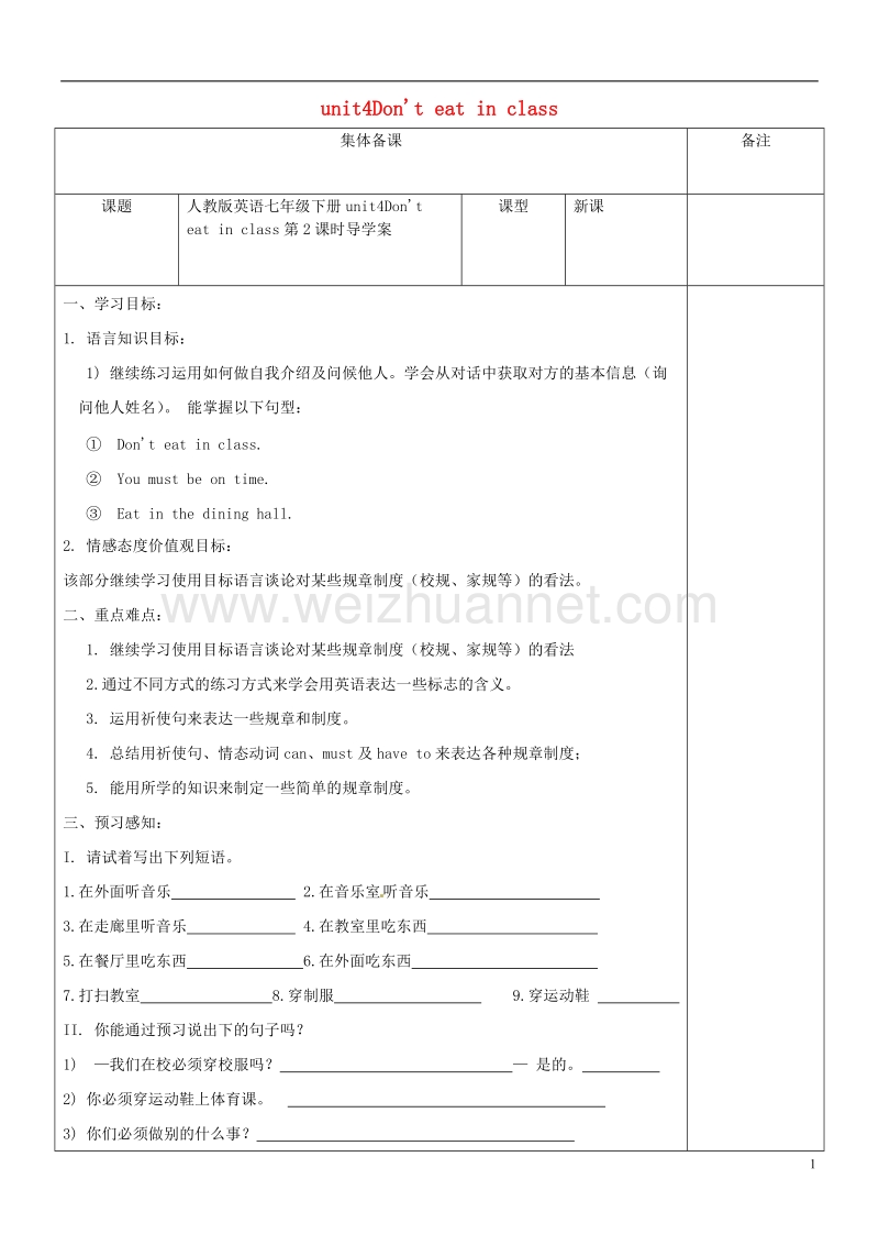 黑龙江省安达市吉星岗镇七年级英语下册unit4don'teatinclass第2课时导学案无答案新版人教新目标版.doc_第1页