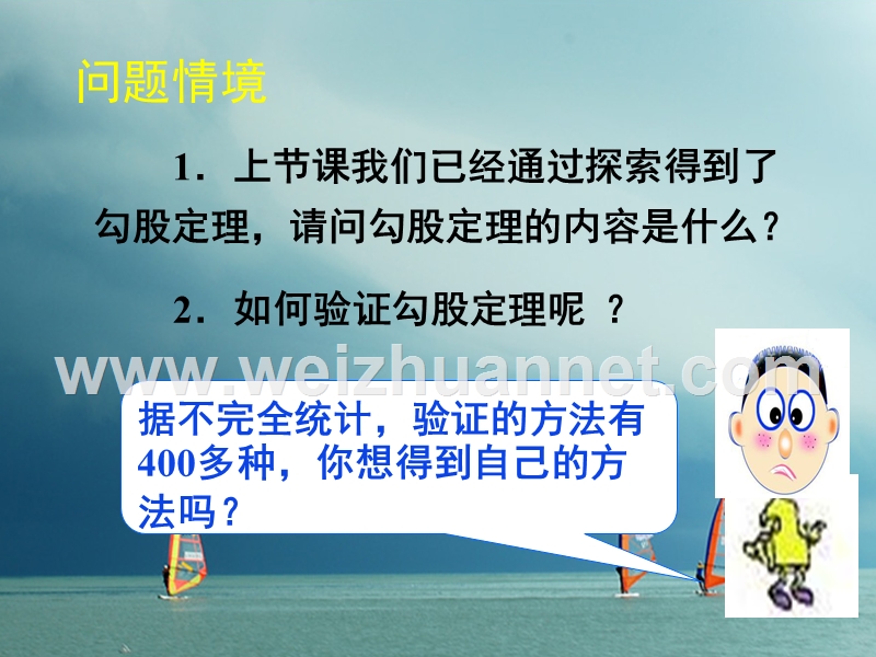 福建省宁德市寿宁县八年级数学上册 第一章 勾股定理 1.1 探索勾股定理（第2课时）课件 （新版）北师大版.ppt_第2页