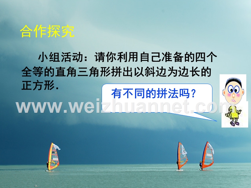 福建省宁德市寿宁县八年级数学上册 第一章 勾股定理 1.1 探索勾股定理（第2课时）课件 （新版）北师大版.ppt_第3页