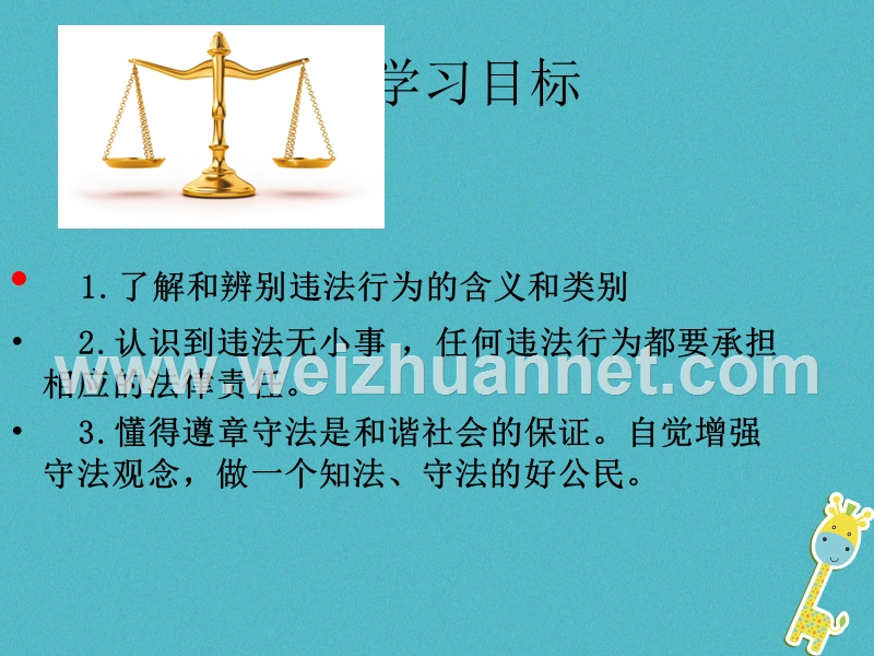 八年级道德与法上册 第二单元 遵守社会规则 第五课 做守法的公民 第1框 法不可违课件 新人教版.ppt_第2页