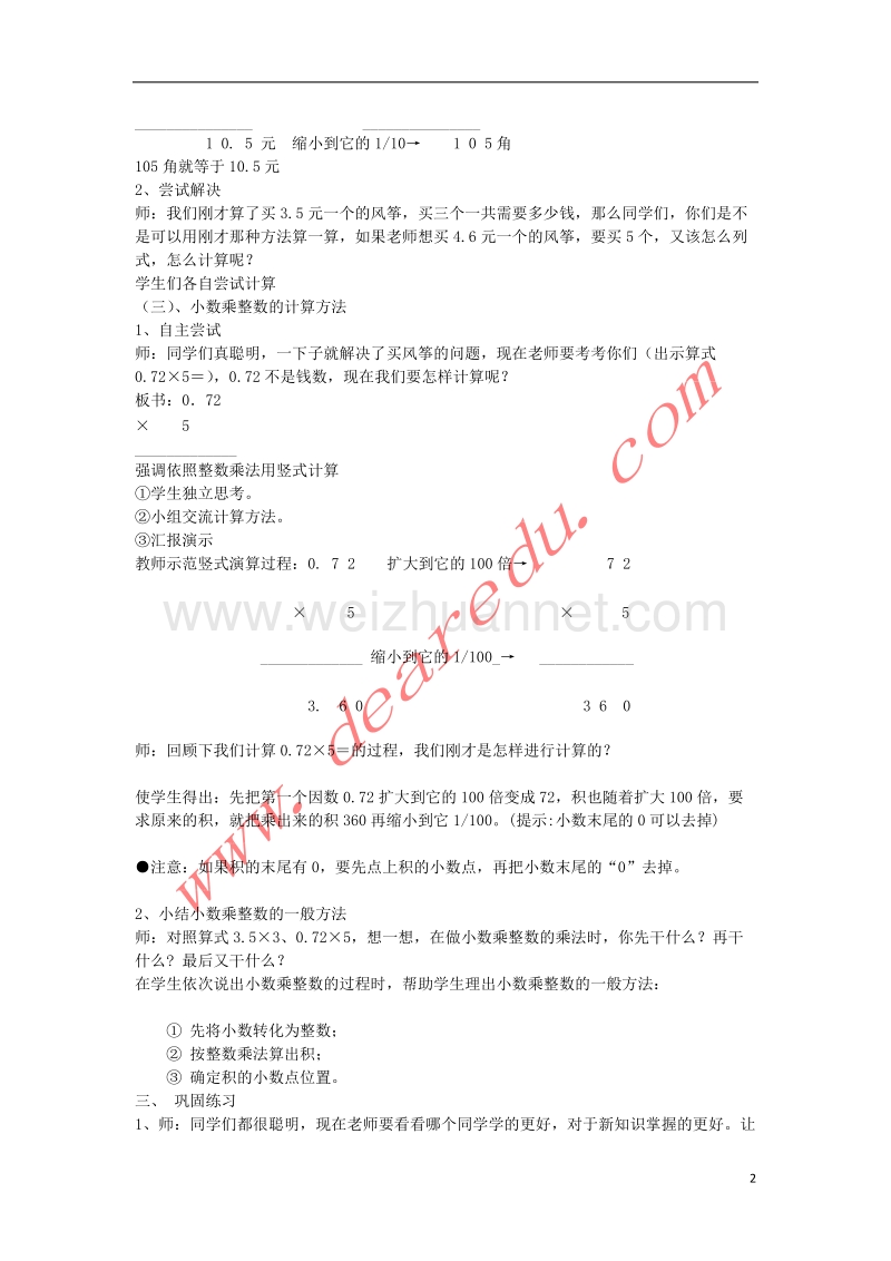 五年级数学上册 1.1小数乘整数教案 新人教版.doc_第2页