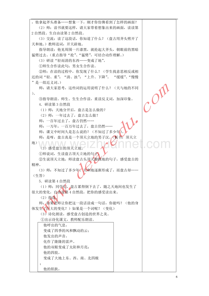 三年级语文上册 18.盘古开天地教学设计 新人教版.doc_第3页