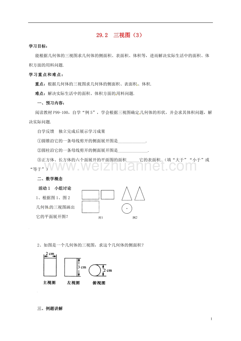 天津市宁河区九年级数学下册 29《投影与视图》29.2 三视图（3）导学案（无答案）（新版）新人教版.doc_第1页