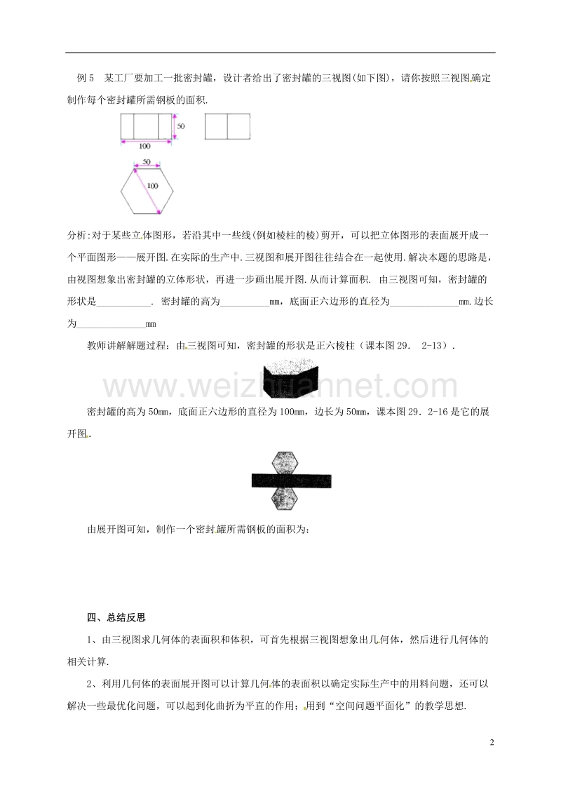 天津市宁河区九年级数学下册 29《投影与视图》29.2 三视图（3）导学案（无答案）（新版）新人教版.doc_第2页