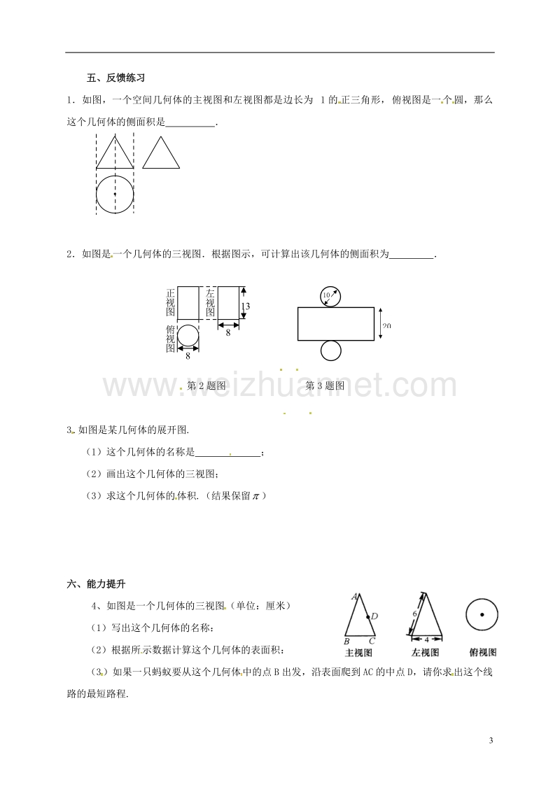 天津市宁河区九年级数学下册 29《投影与视图》29.2 三视图（3）导学案（无答案）（新版）新人教版.doc_第3页