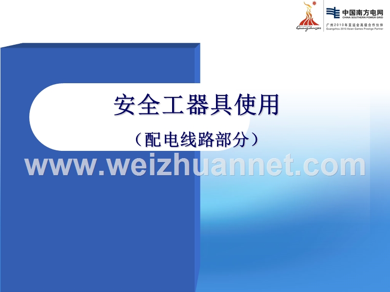 安全工器具使用.ppt_第1页