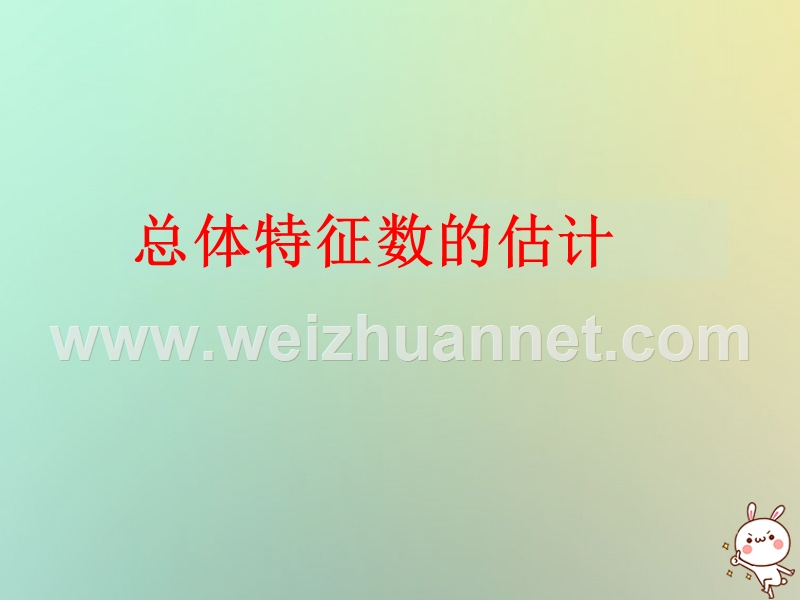 江苏省宿迁市高中数学第二章统计2.2总体特征数的估计_方差与标准差课件苏教版必修.ppt_第1页