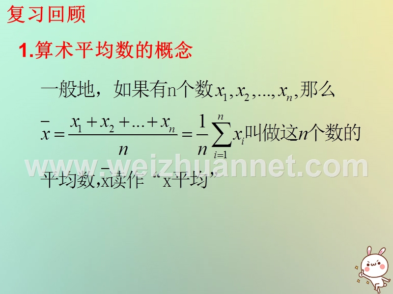 江苏省宿迁市高中数学第二章统计2.2总体特征数的估计_方差与标准差课件苏教版必修.ppt_第2页