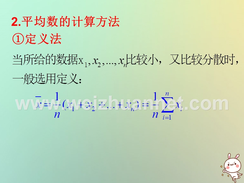 江苏省宿迁市高中数学第二章统计2.2总体特征数的估计_方差与标准差课件苏教版必修.ppt_第3页