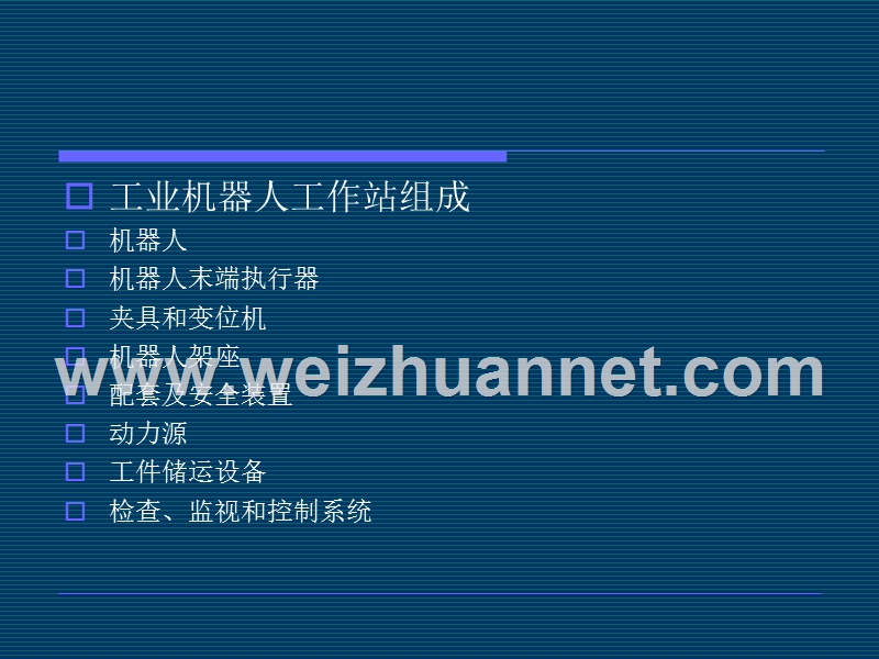 工业机器人的生产线及工作站.ppt_第2页