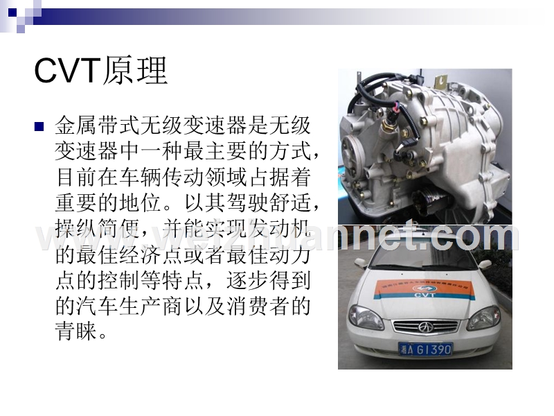 cvt33原理1.ppt_第1页