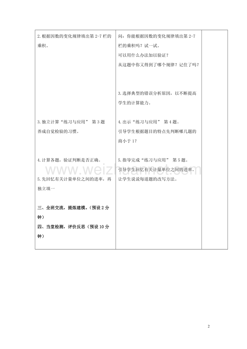 五年级数学上册第九单元练习与应用教案1苏教版.doc_第2页