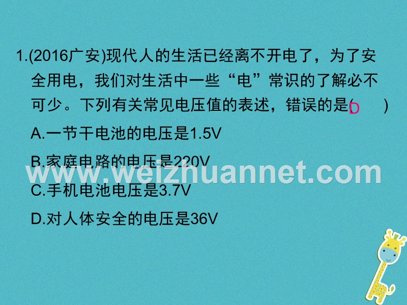 2018届九年级物理全册 专题四 电压 电阻课件 （新版）新人教版.ppt_第2页