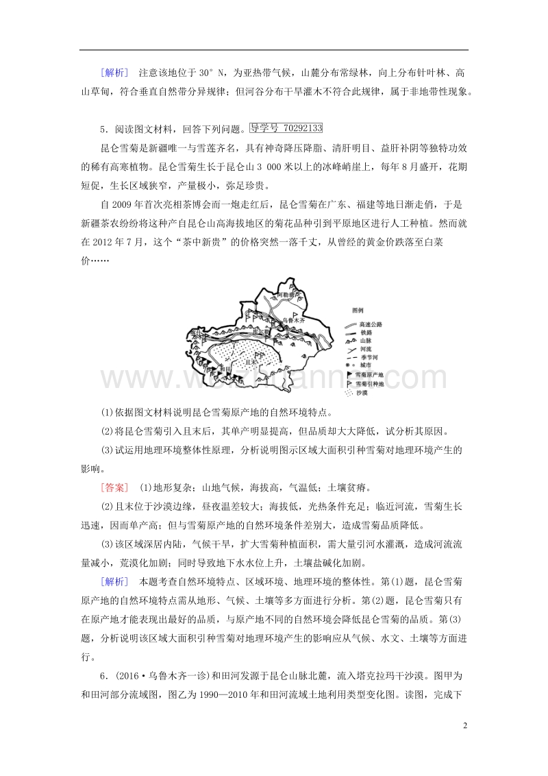 2018年高考地理 第5章 自然地理环境的整体性和差异性达标检测 必修1.doc_第2页