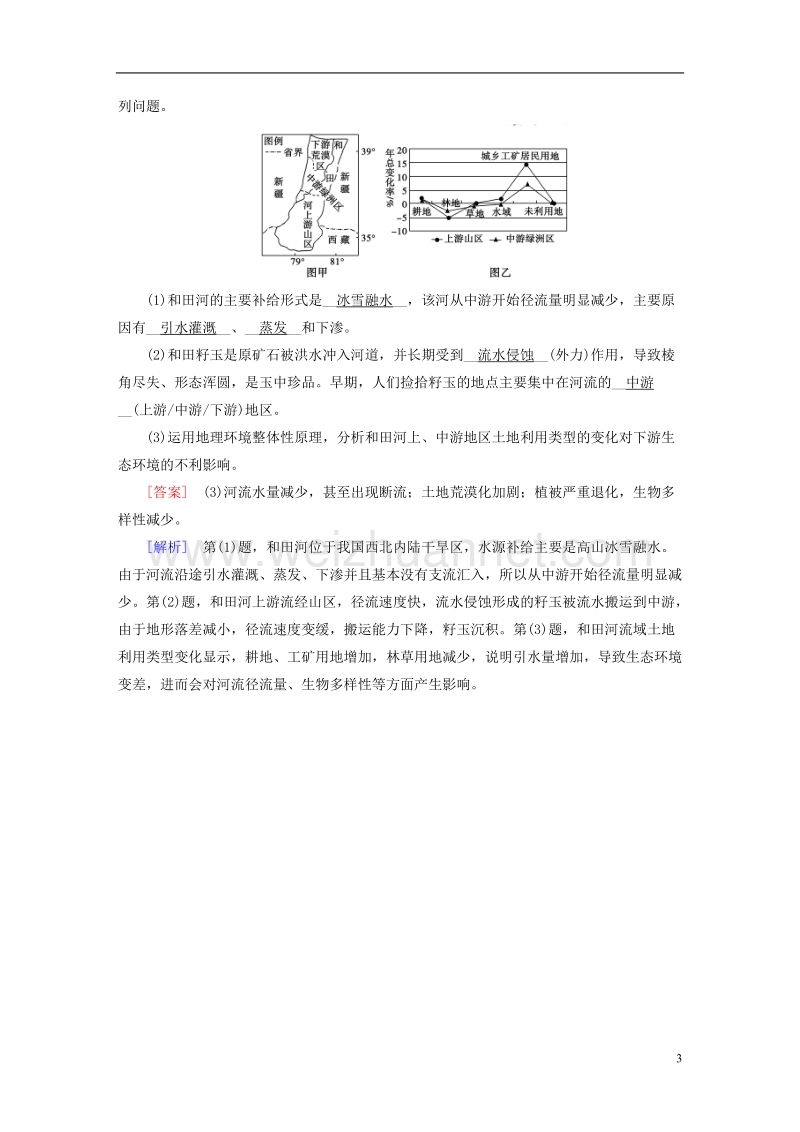 2018年高考地理 第5章 自然地理环境的整体性和差异性达标检测 必修1.doc_第3页