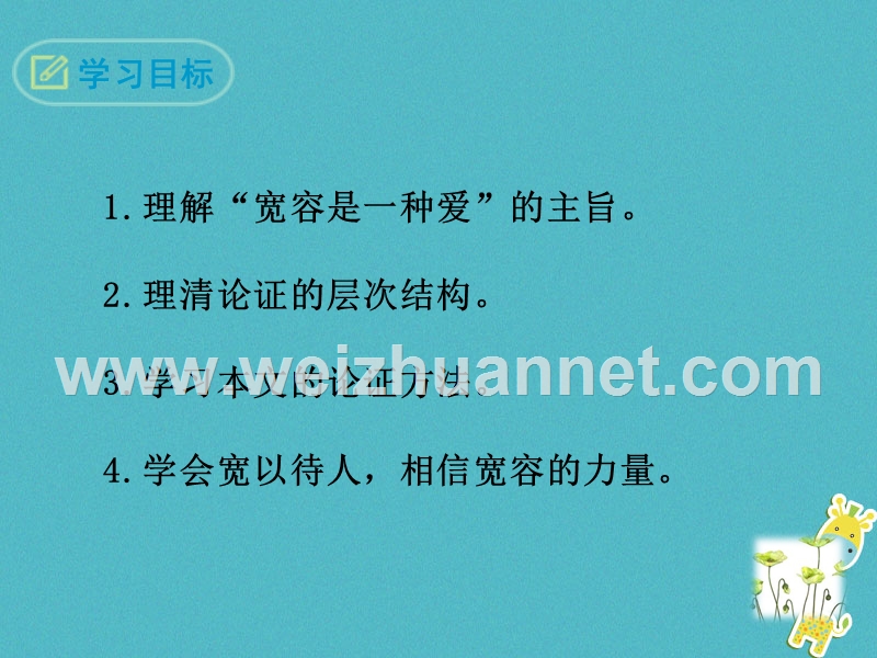 2018八年级语文下册 第二单元 7 宽容是一种爱课件 苏教版.ppt_第2页