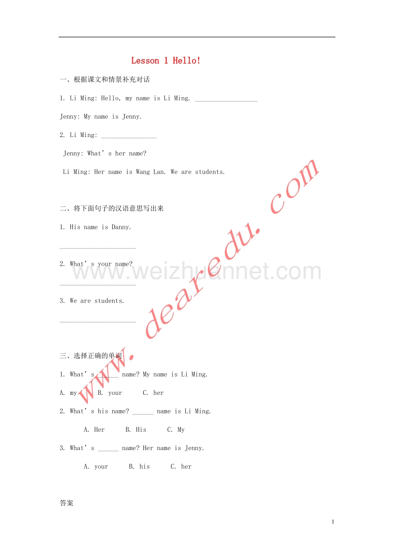 三年级英语上册 unit1 school and numbers lesson 1 hello!习题 冀教版（三起）.doc_第1页