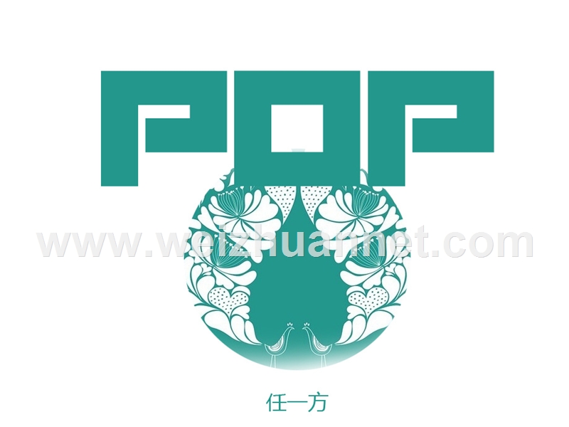 pop培训基础.ppt_第3页